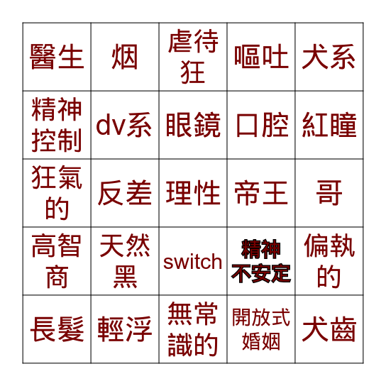 紅子之性癖BINGO!! Bingo Card
