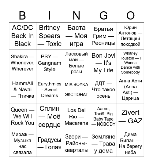 Музыка Bingo Card