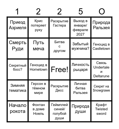 Bingo Deltarune Chapter 6 Bingo Card