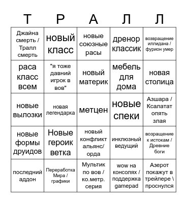 ВоВ бинго Bingo Card