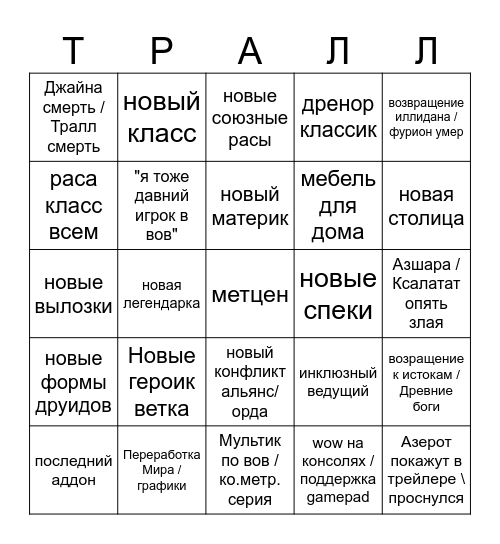 ВоВ бинго Bingo Card