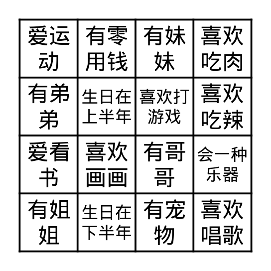 Ice Breaking 破冰 Bingo Card