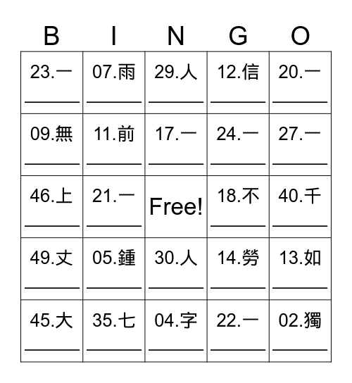115學年 第一學期 成語賓果大賽 Bingo Card
