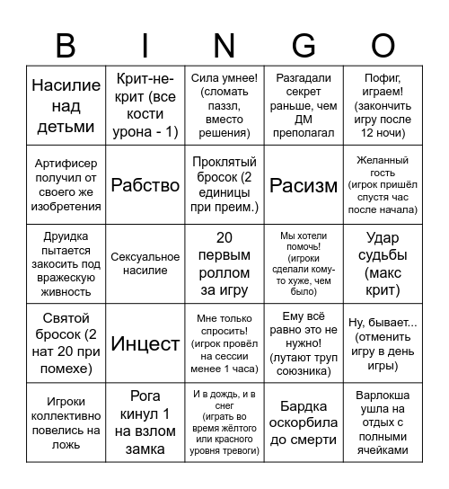 Бинго-ДиЭнДинго Bingo Card