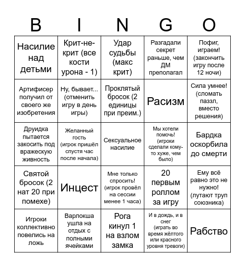 Бинго-ДиЭнДинго Bingo Card