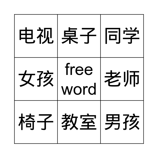 classroom Bingo Card