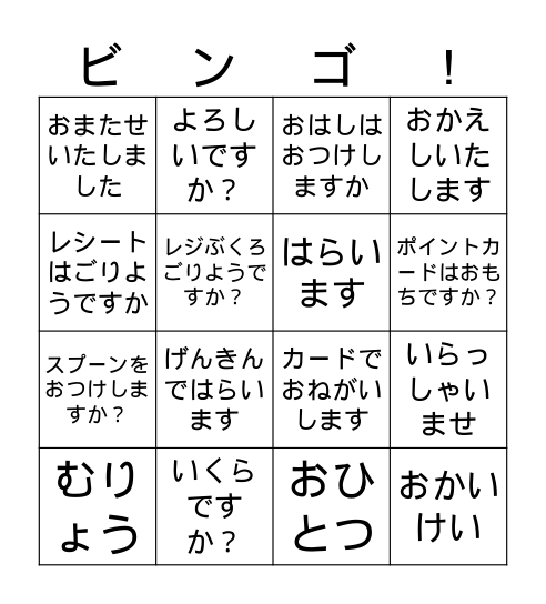 コンビニビンゴ Bingo Card