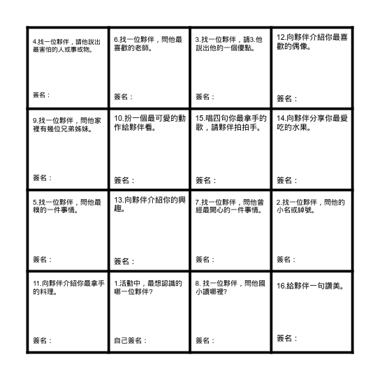 姓名：BINGO！ Bingo Card