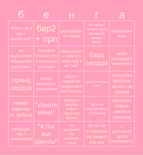 хикка невевв бинго Bingo Card