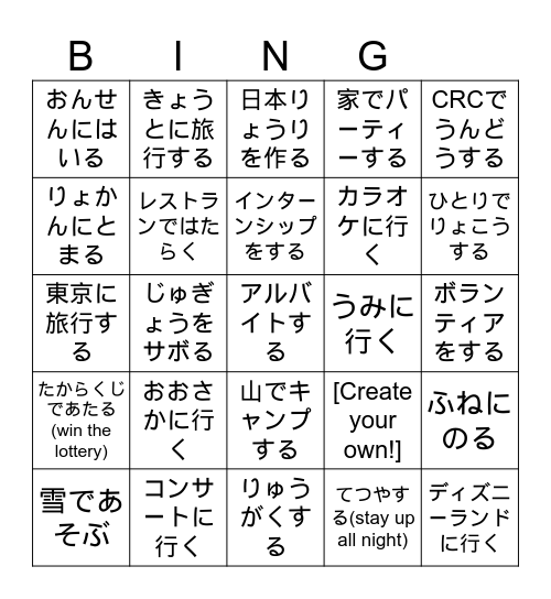 ～たことがある＋～たり～たりする Bingo Card