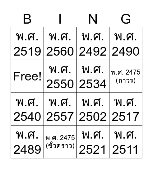 BINGO รัฐธรรมนูญไทย Bingo Card