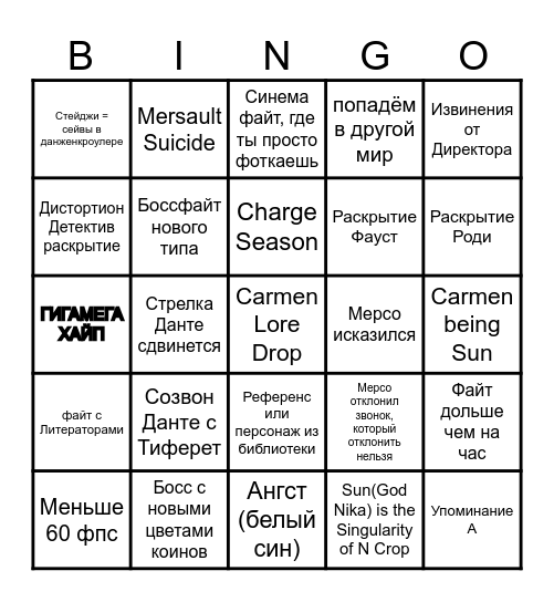 Canto 10 Bingo Card
