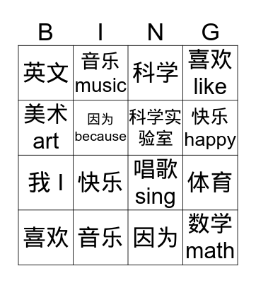 你喜欢什么课 Bingo Card