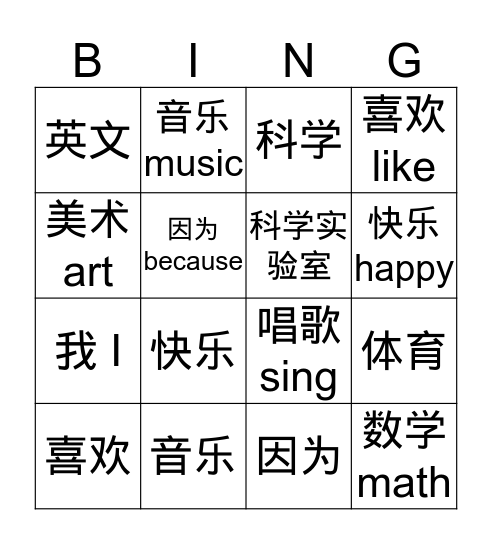 你喜欢什么课 Bingo Card