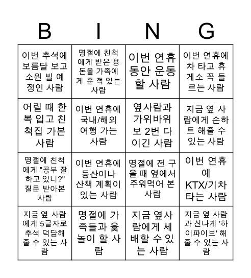 한가위 맞이 빙고 Bingo Card