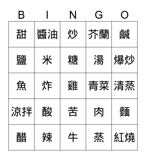 L3 中國菜（繁體字） Bingo Card