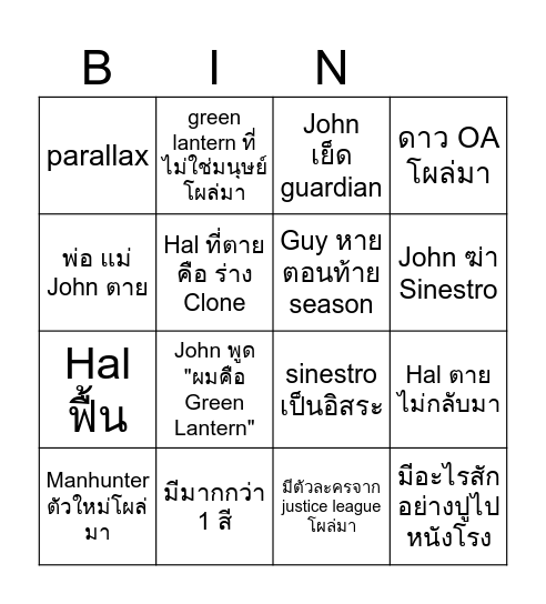 ตะเกียง สีเขียว Bingo Card