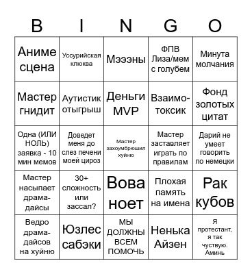 Орден Северного Креста Bingo Card