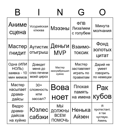 Орден Северного Креста Bingo Card
