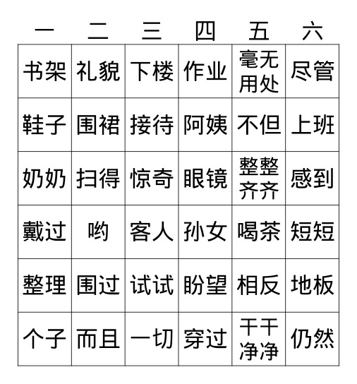 小丽长大了 Bingo Card