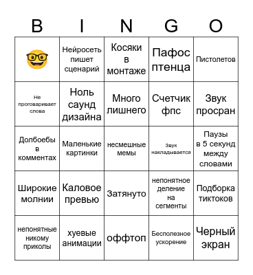 Санявидео Бинго Bingo Card
