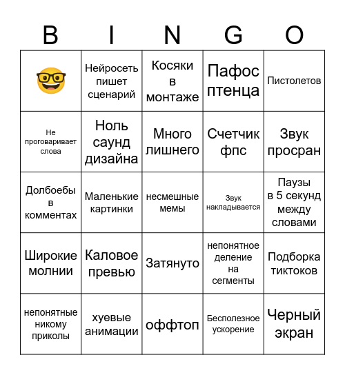 Санявидео Бинго Bingo Card