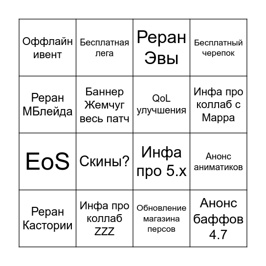 хсре 4.6 стрим Bingo Card