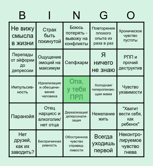 Жизнь пограничника Bingo Card