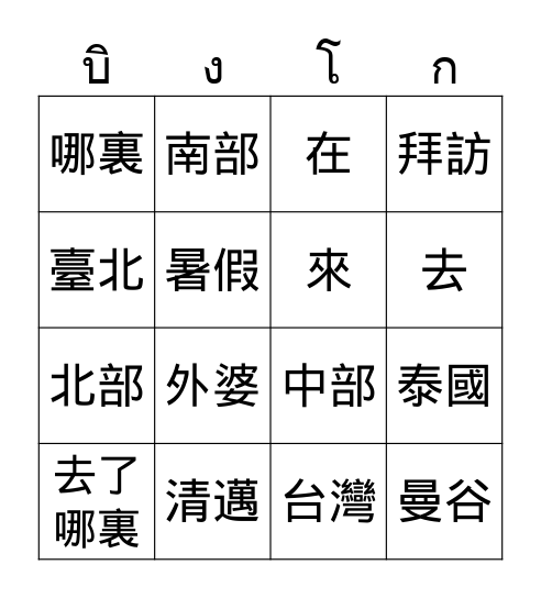 B9L1 Bingo Card