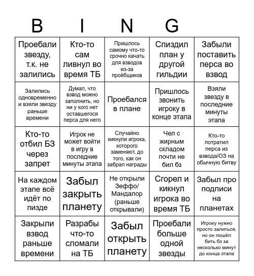 БИНГО ОФИЦЕРА ПО ТБ Bingo Card