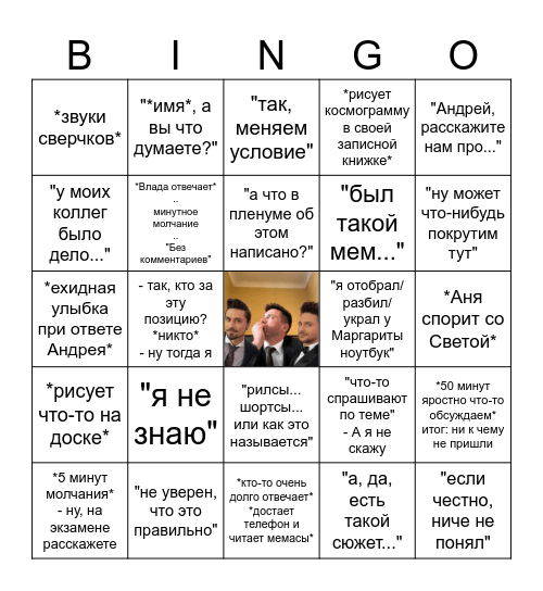 MIKHAILOV Bingo Card