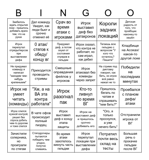 БИНГО ОФИЦЕРА ПО ВГ Bingo Card
