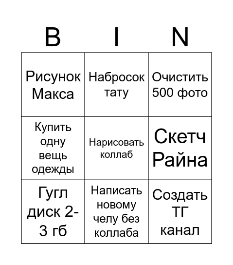 1 Month Bingo Card