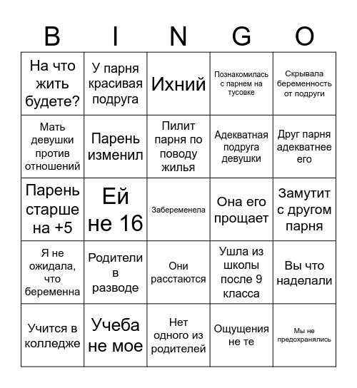 БВ16 Bingo Card