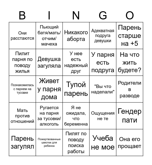 БВ16 Bingo Card