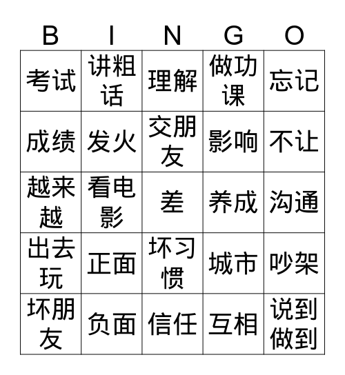 ESC 5- 交朋友 Bingo Card