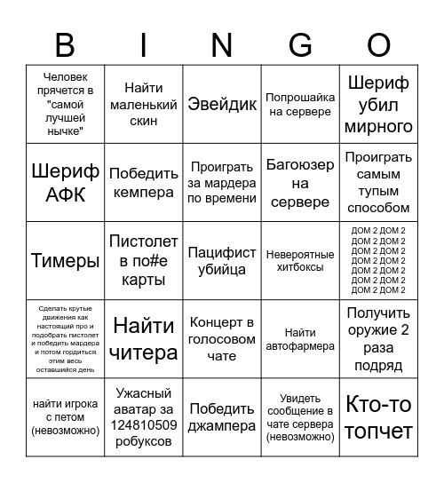 мм2 бинго Bingo Card
