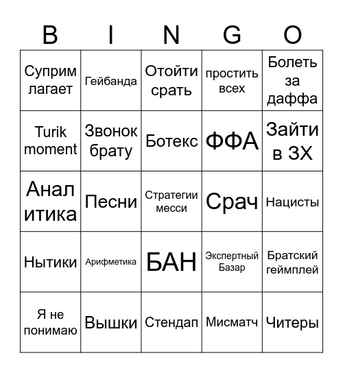 Messi Bingo Card