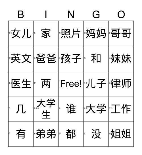 第二课：家庭 Bingo Card