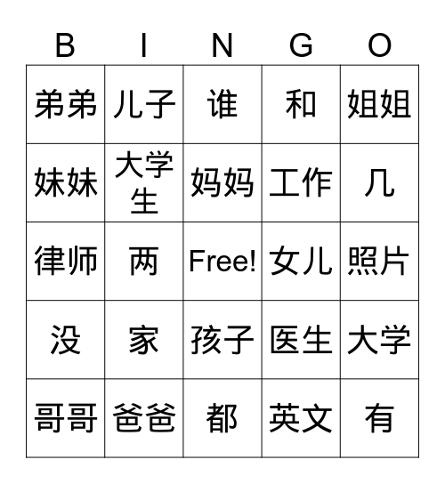 第二课：家庭 Bingo Card