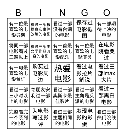 Movie Lover Bingo Card