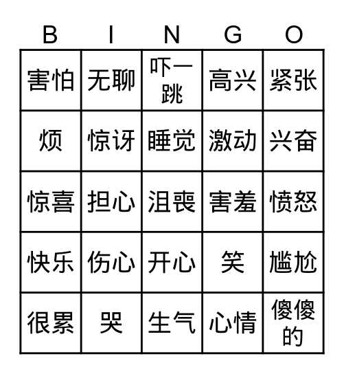 心情 Bingo Card