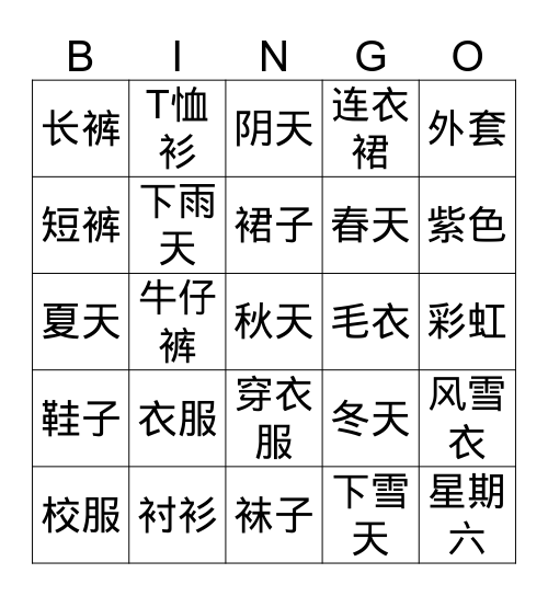 G5 衣服 Bingo Card