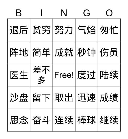 三上 24-25课 Bingo Card