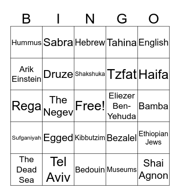 Israeli Culture Bingo Card