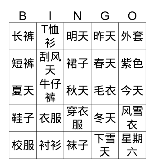 G3 衣服 Bingo Card