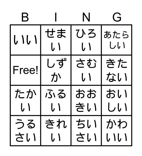 日本語形容詞/Adjectifs Japonais Bingo Card