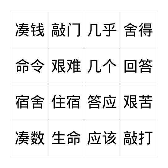 第10课孙中山的故事 Bingo Card