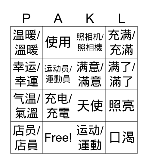 MZ B2L2W1 Bingo Card
