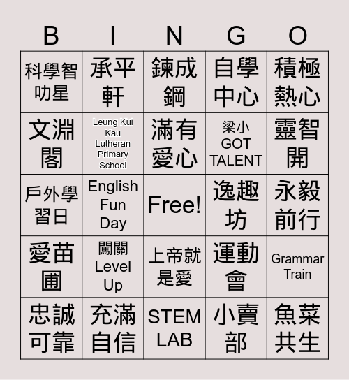 LKK 知多少？ Bingo Card